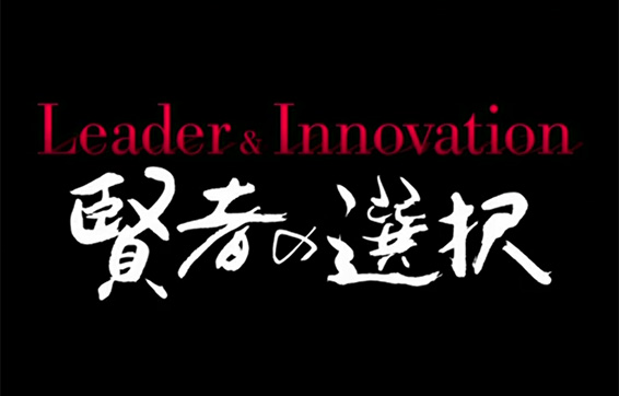 Leader & Innovation