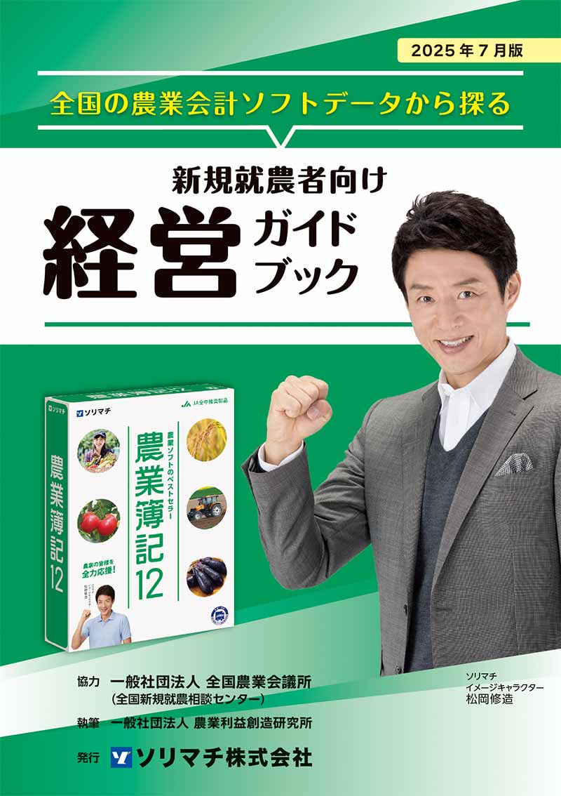 経営ガイドブック