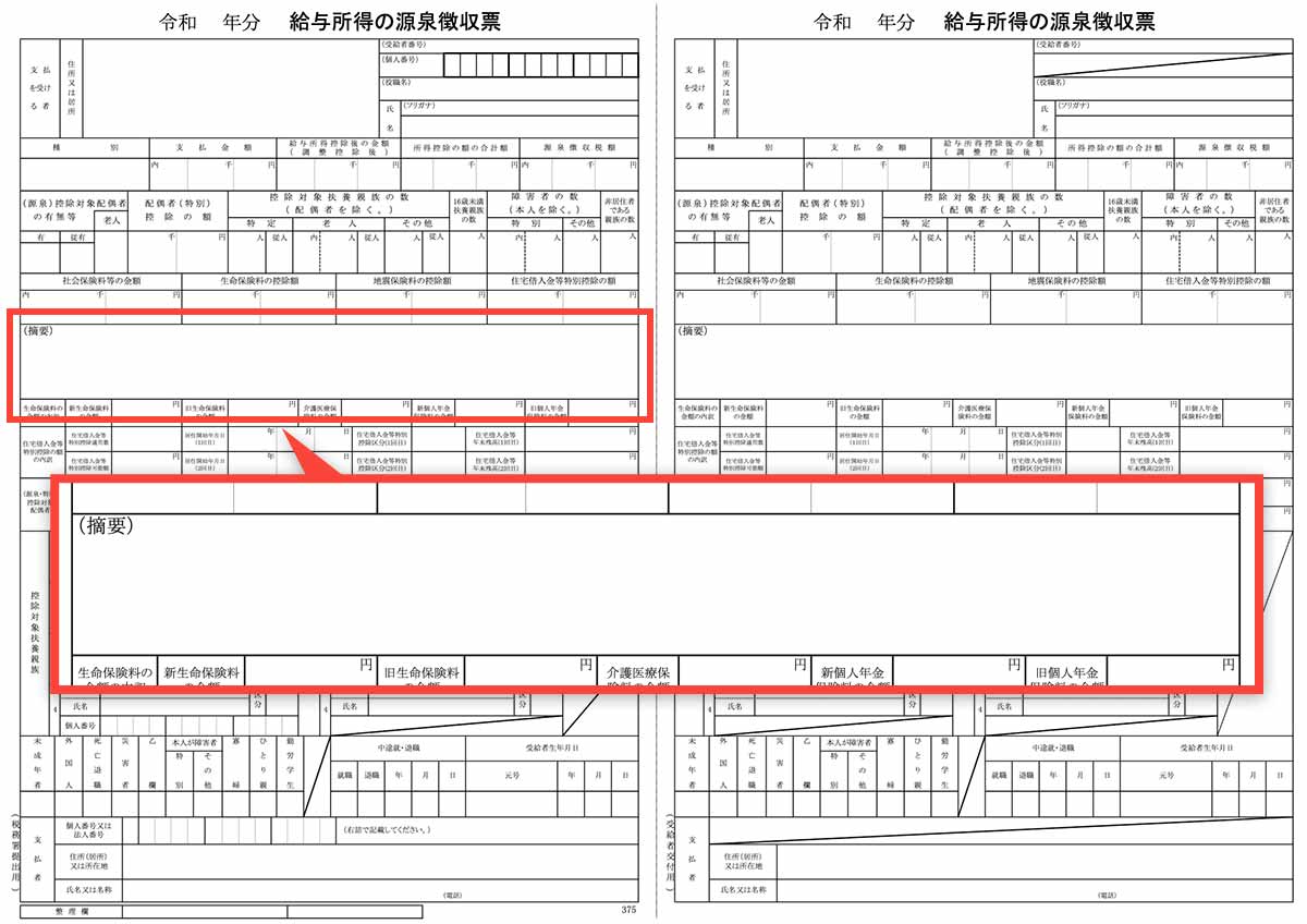 源泉徴収票