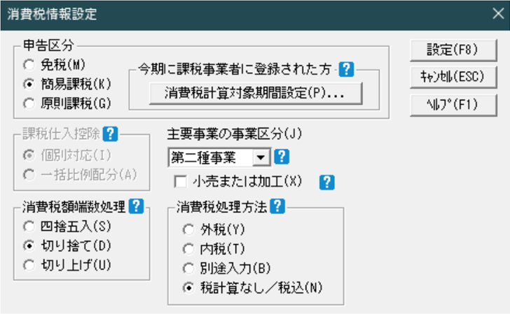 消費税設定