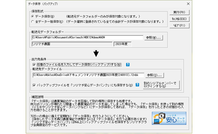 安心データバンク