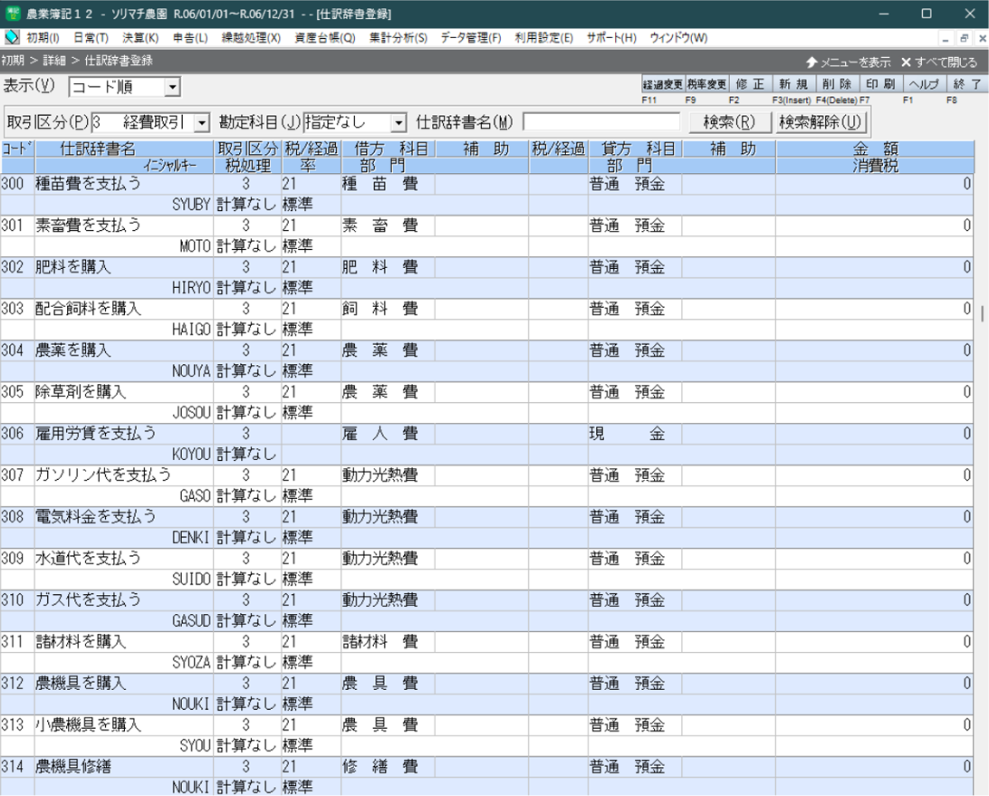 仕訳辞書