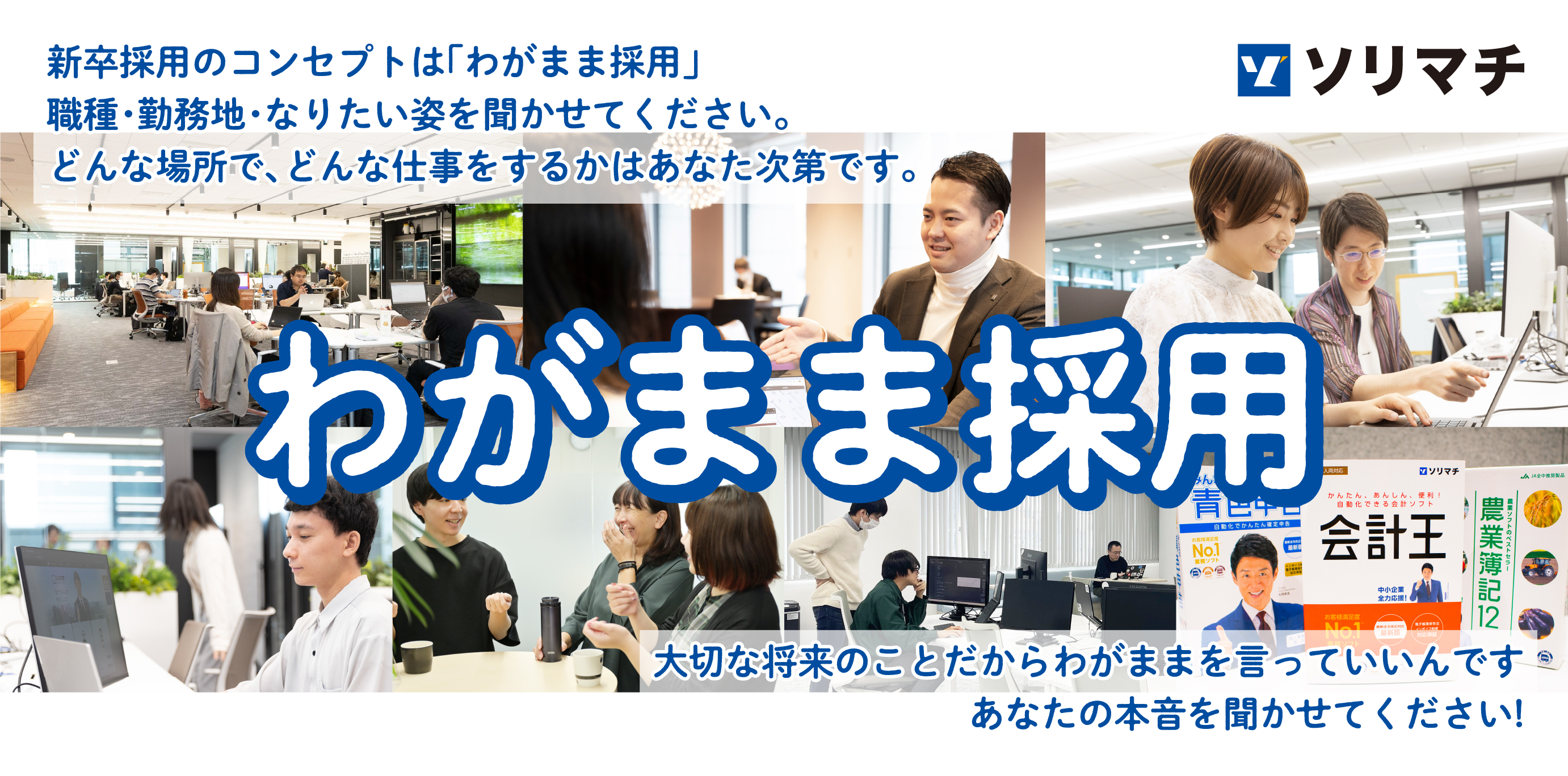 わがまま採用