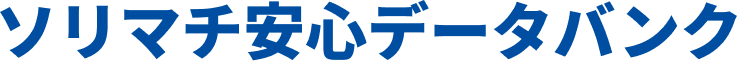 ソリマチ安心データバンクのアイコン