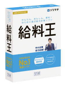 バックオフィスのDX化を支援する最新業務ソフト「会計王24」「みんなの青色申告24」「給料王24」「販売王24」「販売王24 販売・仕入・在庫」を2024年11月22日（金）に全国一斉発売  - ソリマチ株式会社 ニュースリリース ｜ ソリマチ株式会社 ニュースリリース