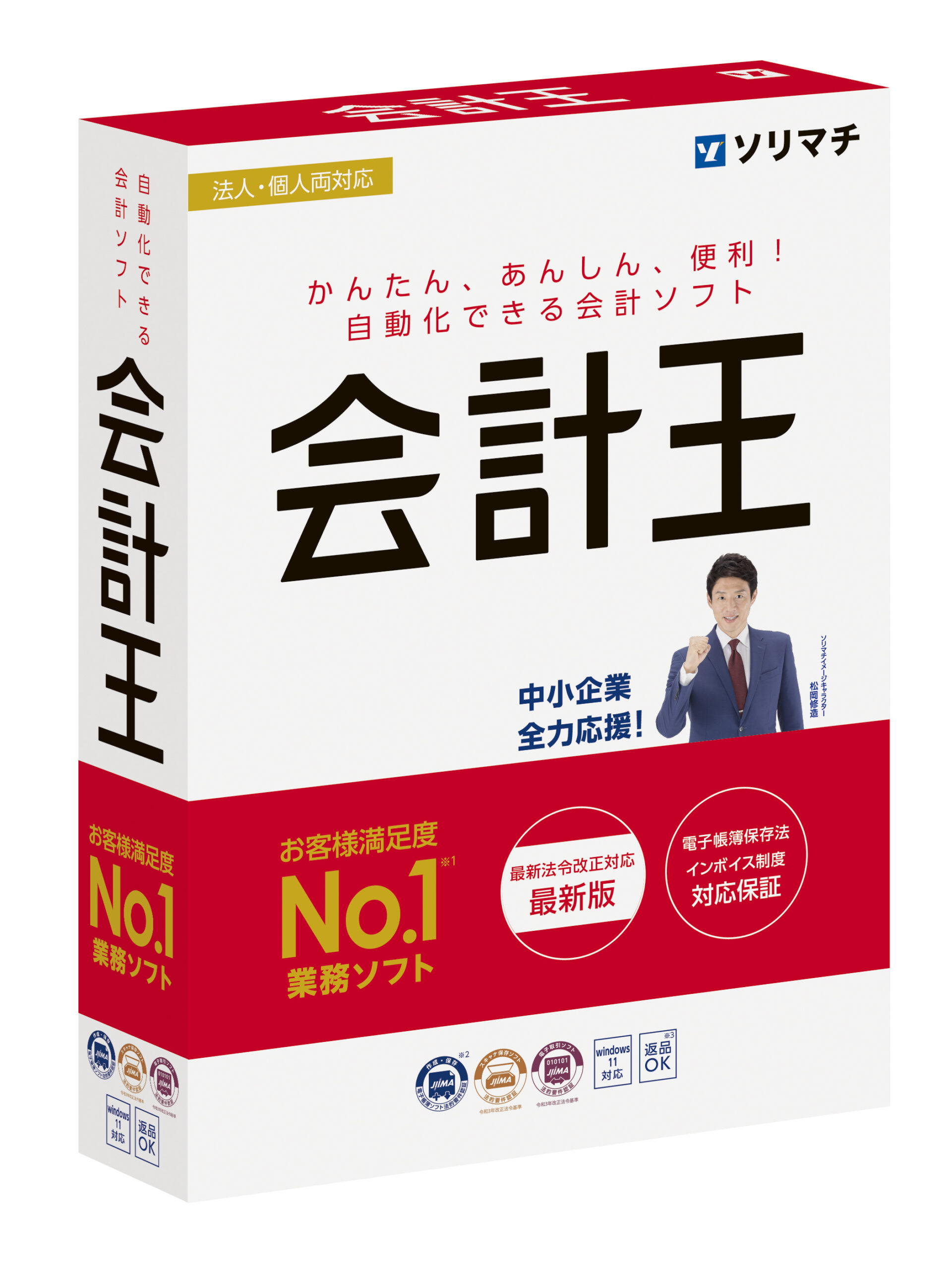 バックオフィスのDX化を支援する最新業務ソフト「会計王24」「みんなの青色申告24」「給料王24」「販売王24」「販売王24 販売・仕入・在庫」を2024年11月22日（金）に全国一斉発売  - ソリマチ株式会社 ニュースリリース ｜ ソリマチ株式会社 ニュースリリース