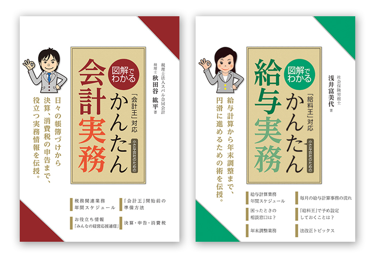 最新法令改正・年末調整に対応した最新業務ソフト「会計王21シリーズ」「みんなの青色申告21」「給料王21」を2020年11月27日（金）に全国一斉発売  | Sorimachi Newsrelease ｜ Sorimachi Newsrelease