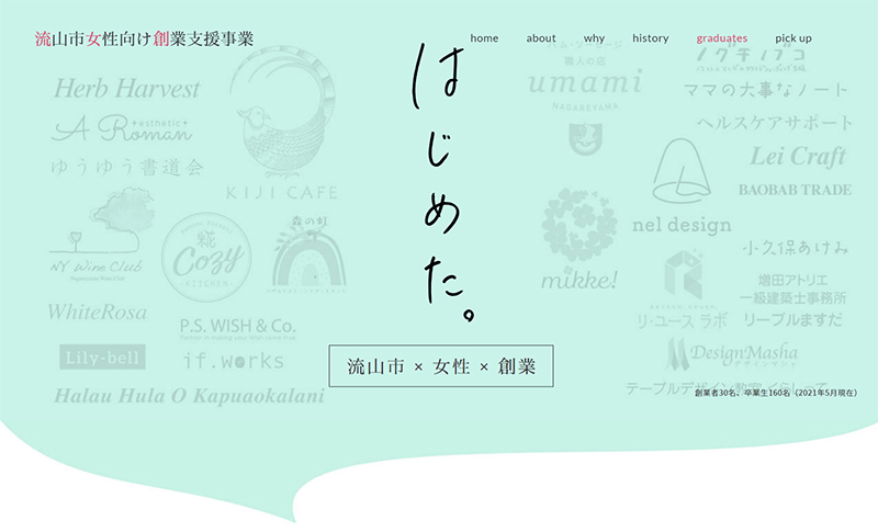 流山市女性向け創業支援事業のHP