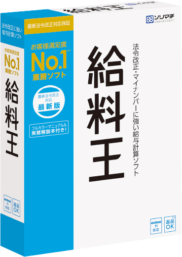 給料王