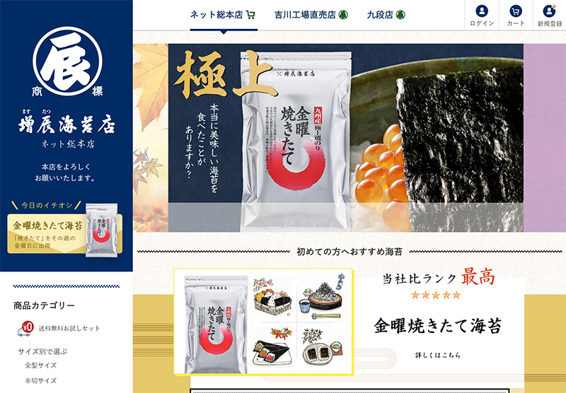 増辰海苔店ネットショップ