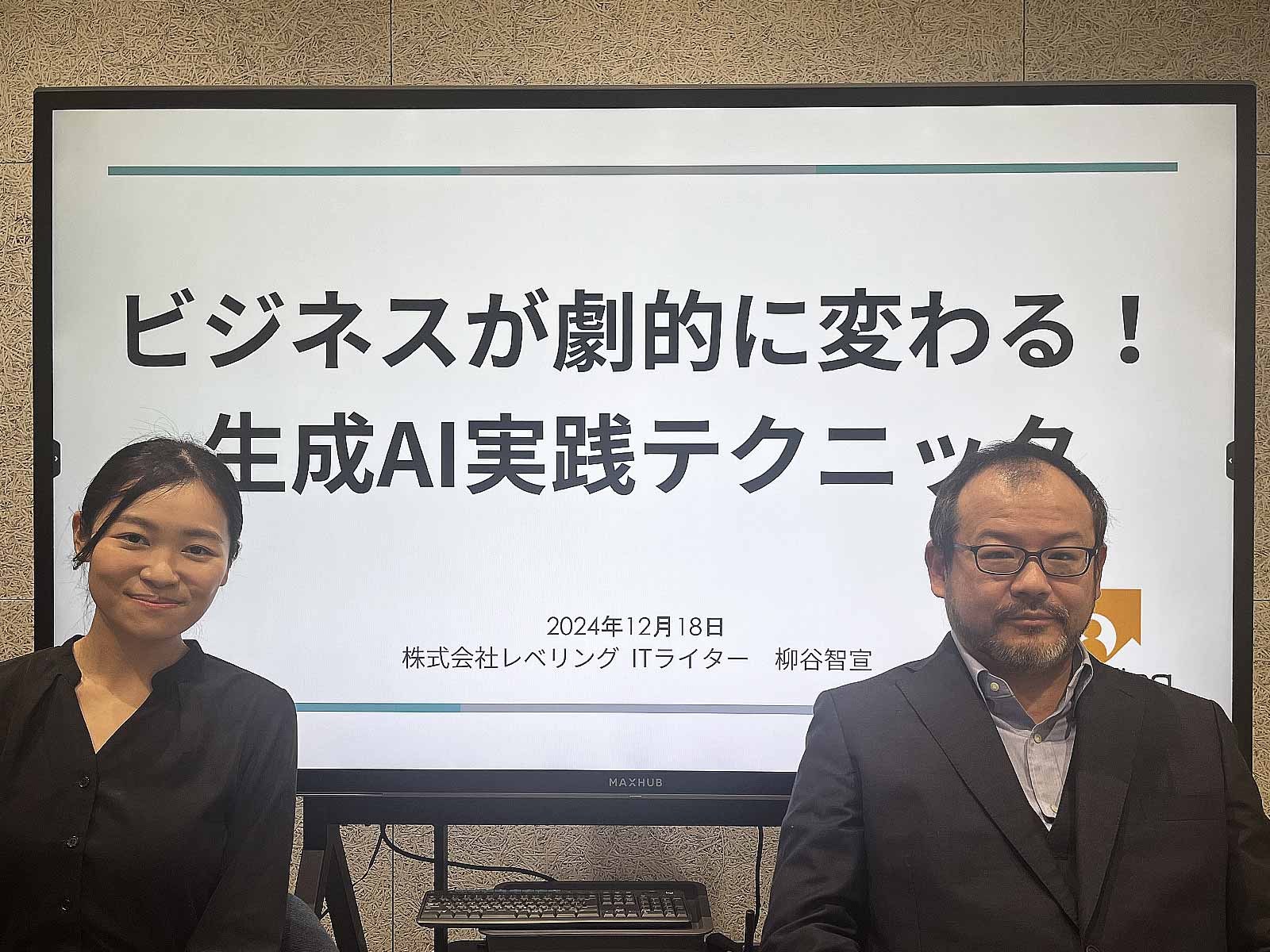 今すぐ生成AIを使い始めよう ビジネスが劇的に変わる！生成AI実践テクニック