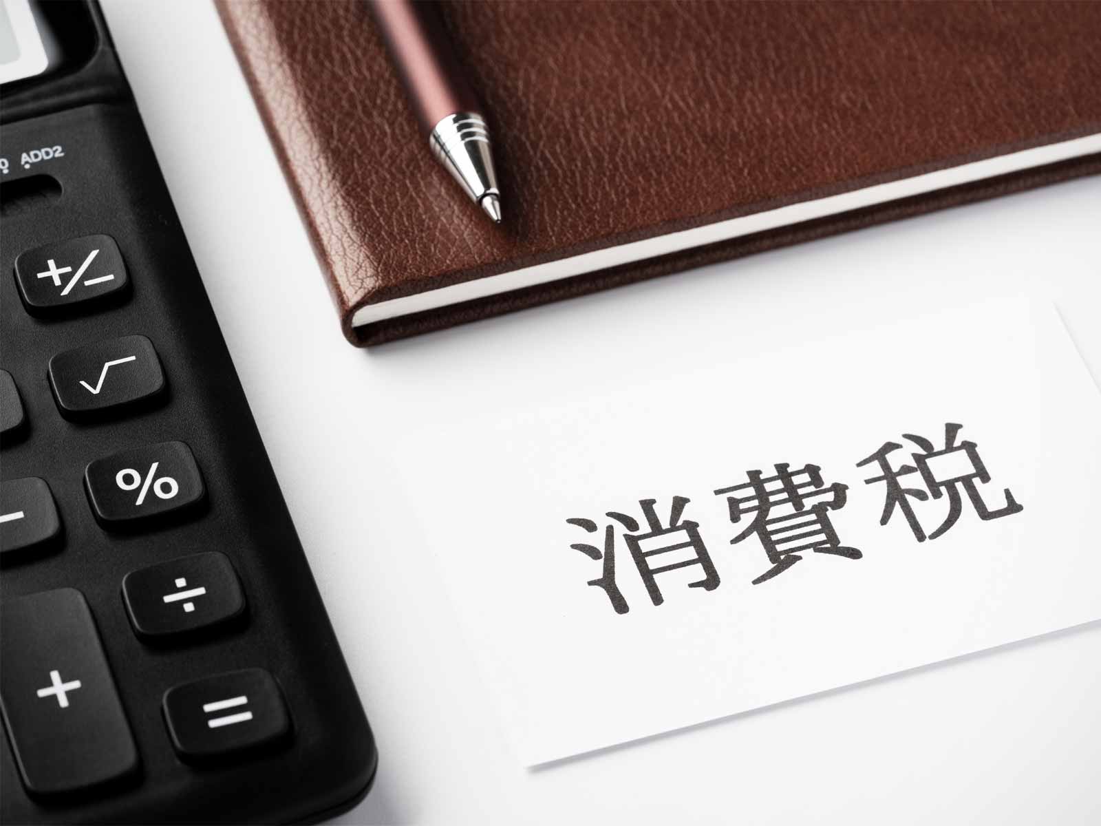 【3月31日〆】個人事業主の消費税計算、間違ってない？申告前に確認すべきこと4つと対処法を確認