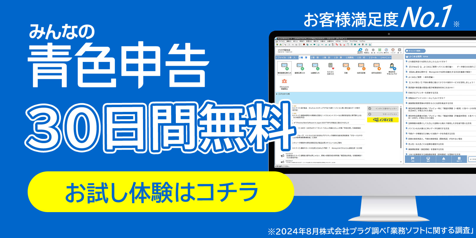 みんなの青色申告_体験版