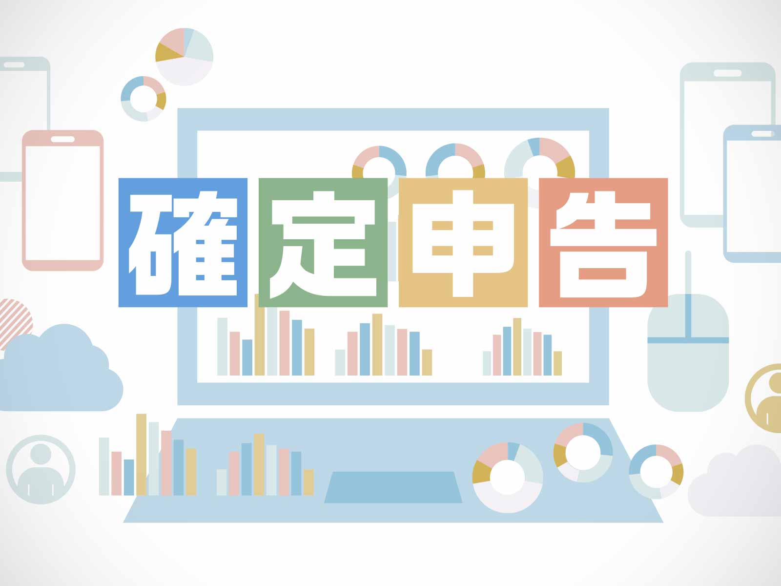 税理士監修｜個人の確定申告をe-Taxで行う方法を解説