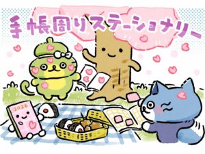 【文具ライターイチオシ】春始まりの手帳と合わせて使いたい！手帳周りステーショナリー