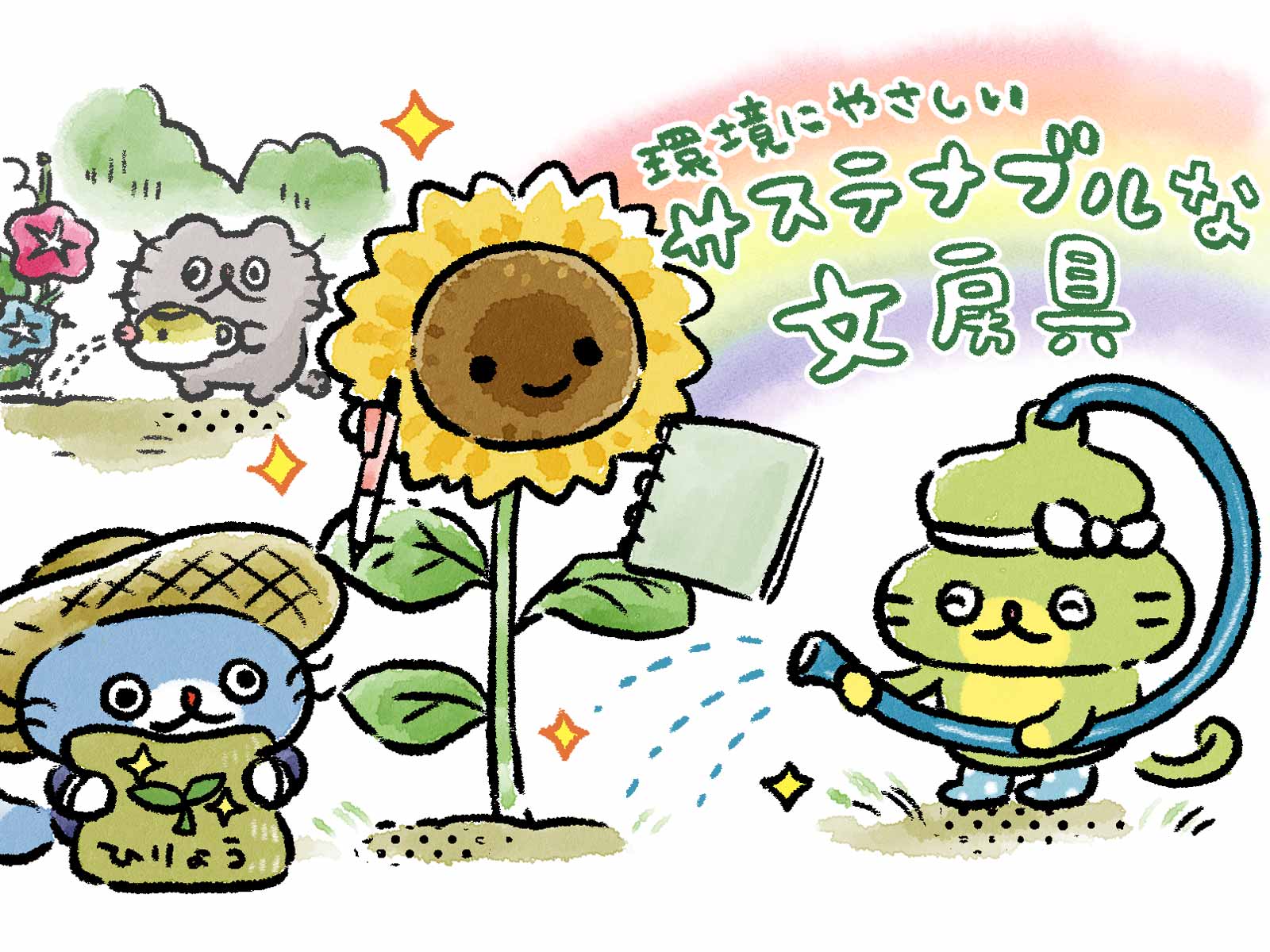 【文具ライター推薦】文房具も環境にやさしいサステナブルなものを選ぼう