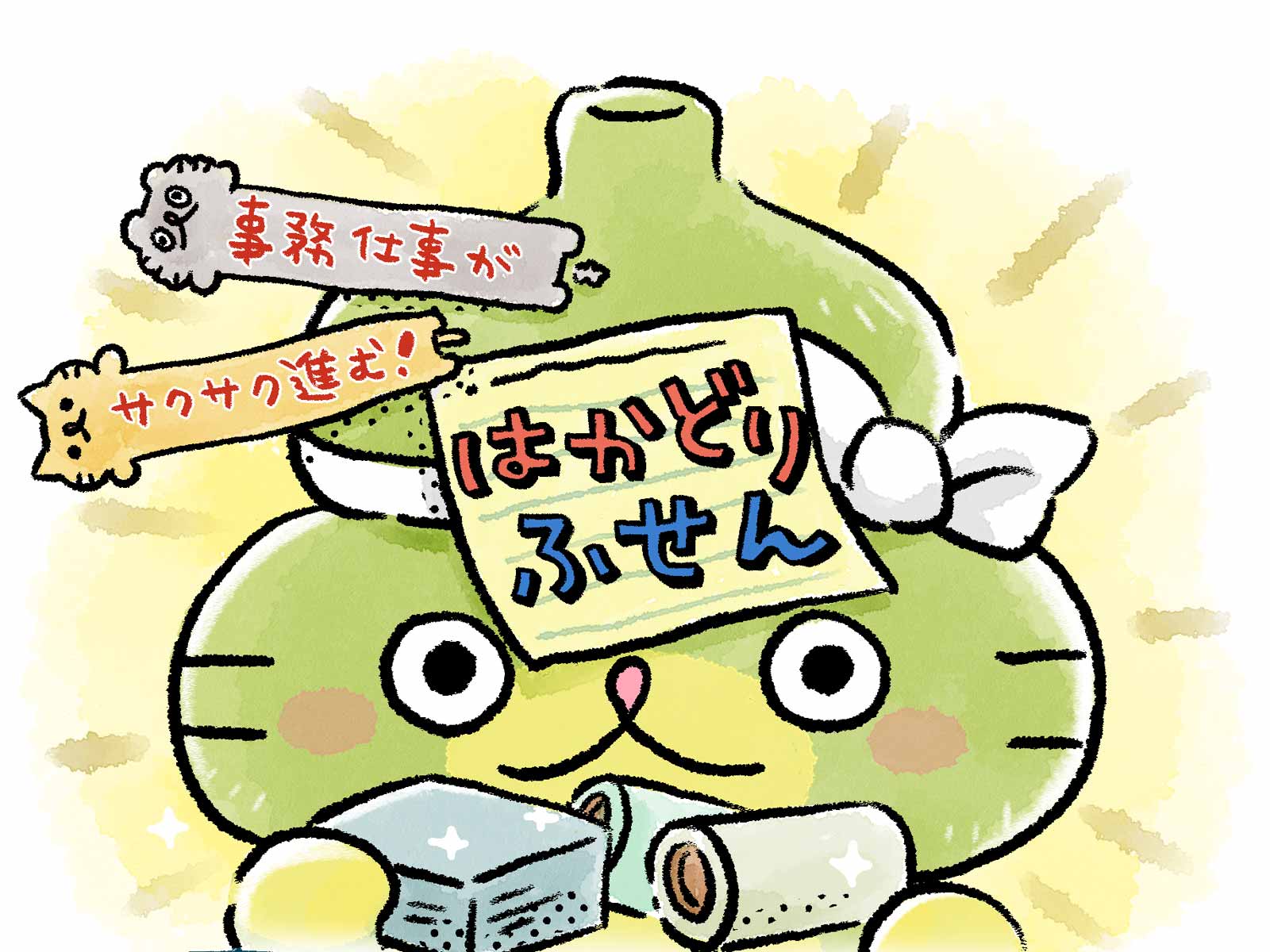 【文具ライターおすすめ】事務仕事がサクサク進む「はかどり付箋」