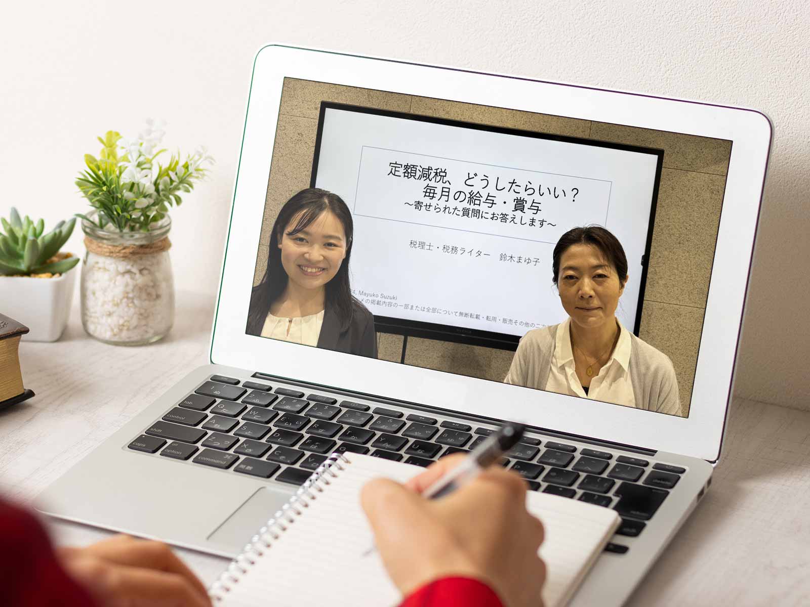 【見逃し配信】定額減税どうしたらいい？毎月の給与・賞与 ～よせられた質問にお答えします～