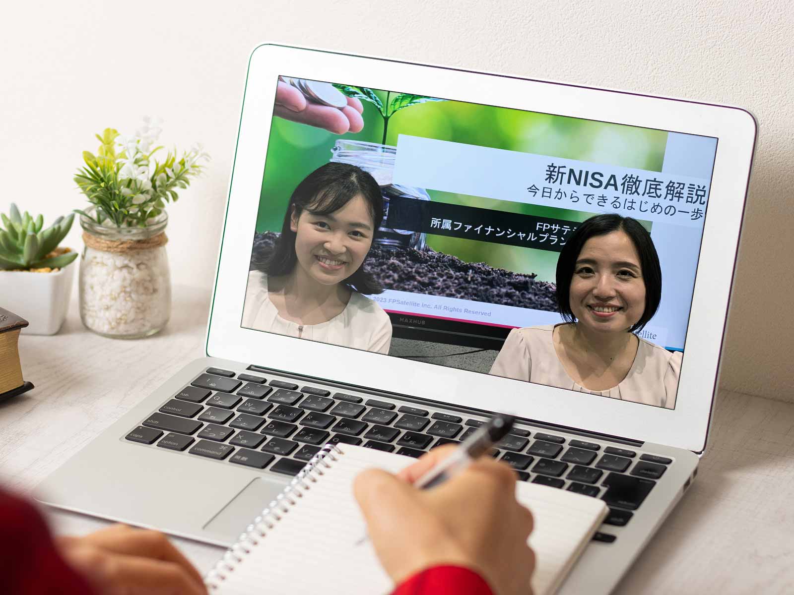 【見逃し配信】ファイナンシャルプランナーから学ぶ 新NISA 徹底解説