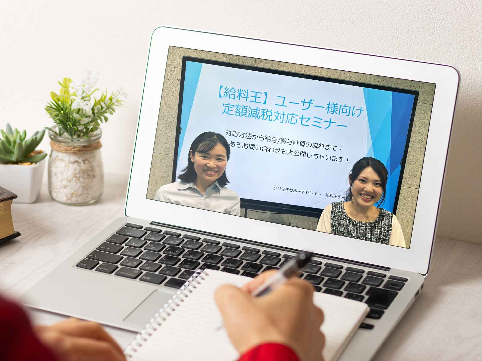 【見逃し配信】給料王ユーザー様向け 定額減税対応セミナー