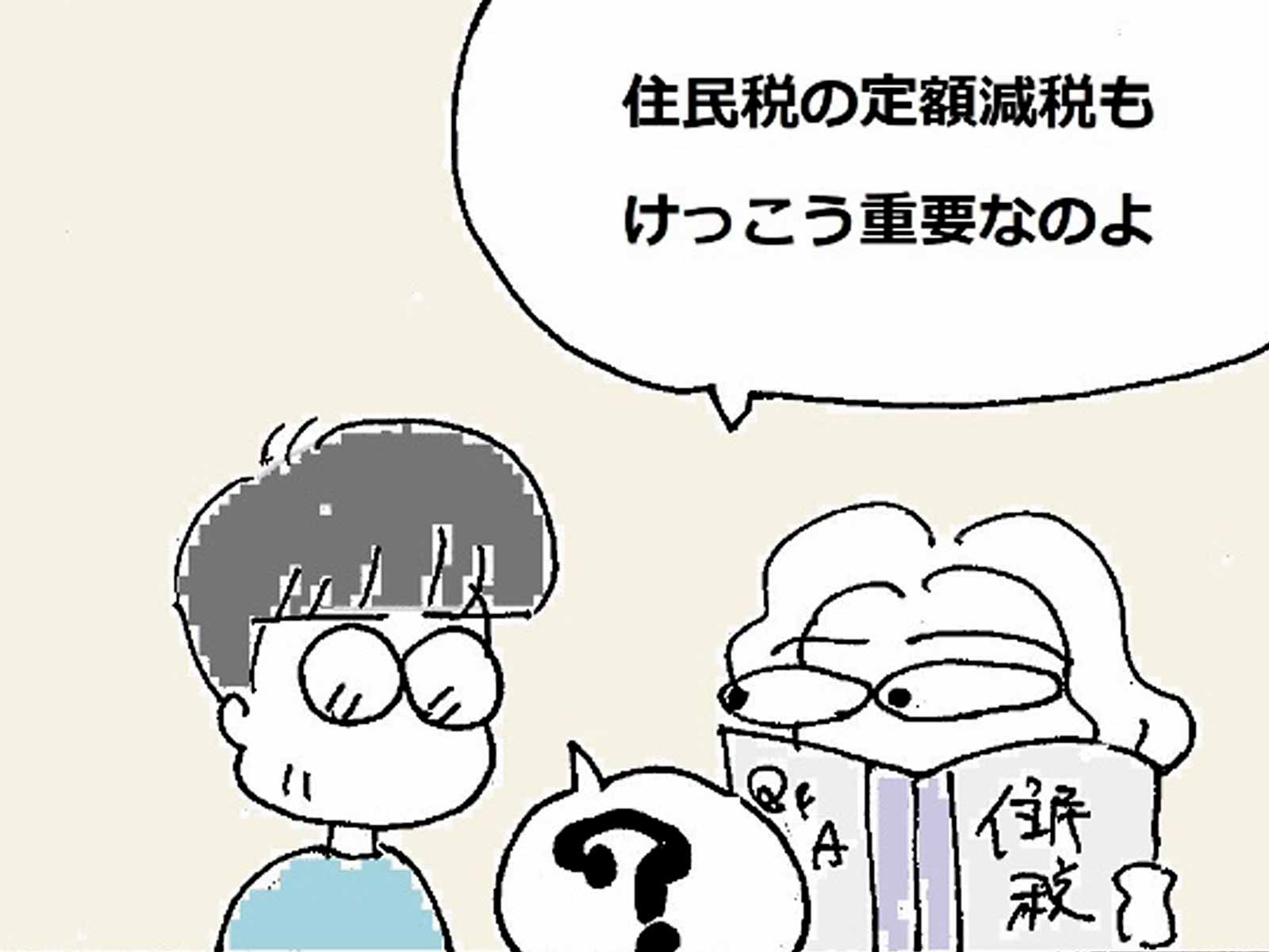 【定額減税】住民税は大丈夫？早めに確認したい4つのポイント