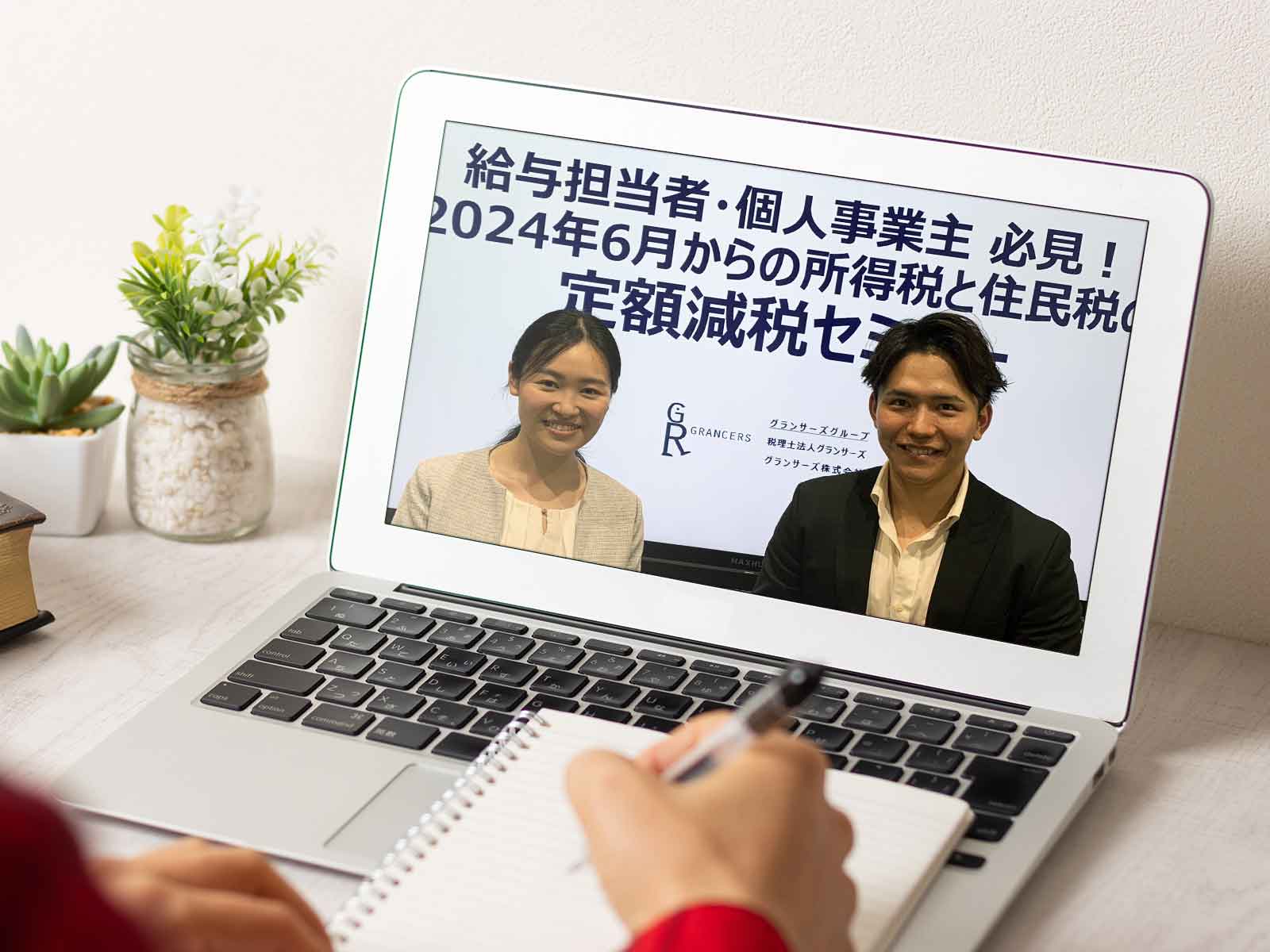 【見逃し配信】給与担当者必見！2024年6月からの所得税と住民税の定額減税