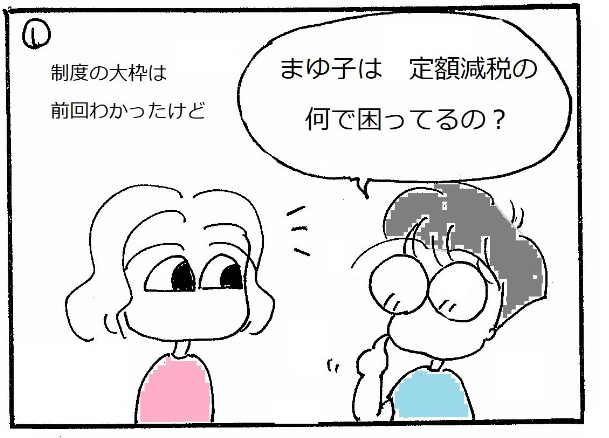 「定額減税」って何？2024年6月からの源泉徴収と年末調整はどうすべき？②