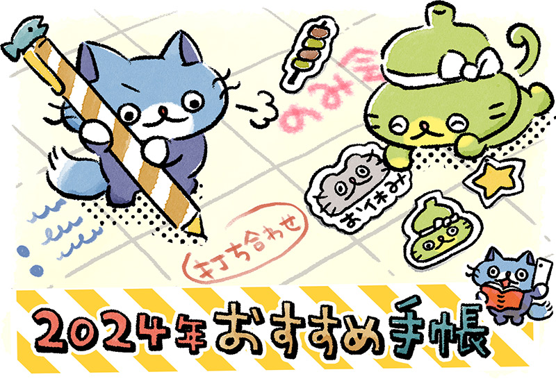 【文具ライターおすすめ】仕事がサクサクはかどるおすすめの手帳活用術2024年