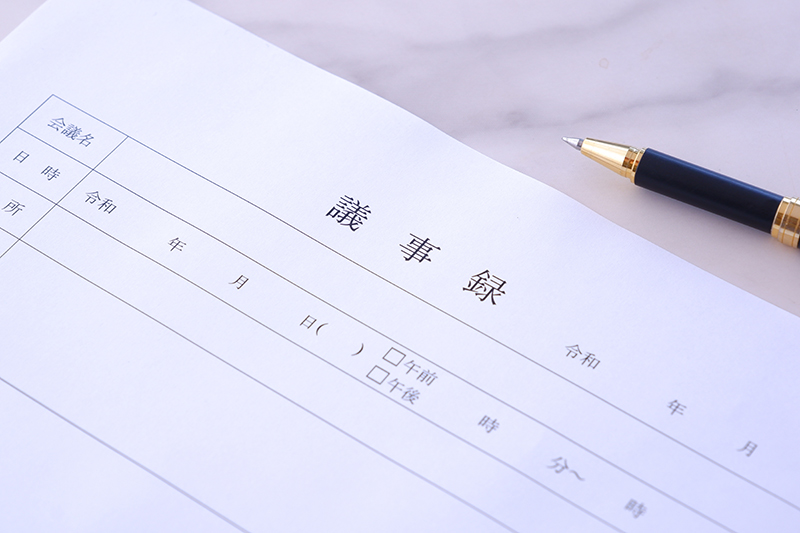 コロナでここが変わった！～会社の議事録に印鑑を捺さなくなる？