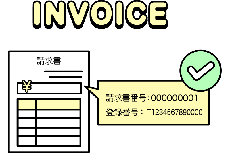 【インボイス制度】帳簿等の保管がないと仕入税額控除できない？記載事項を確認