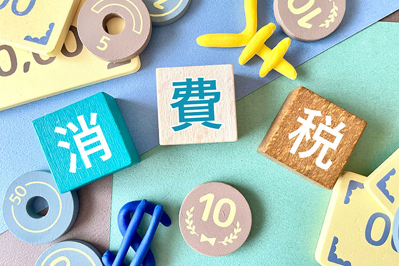 【消費税の確定申告】第1回：「本則課税」「簡易課税」ってどんな計算をするの？基本を解説