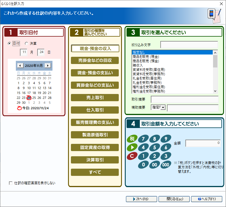 仕訳・入力｜みんなの青色申告｜個人事業主専用の青色申告ソフト