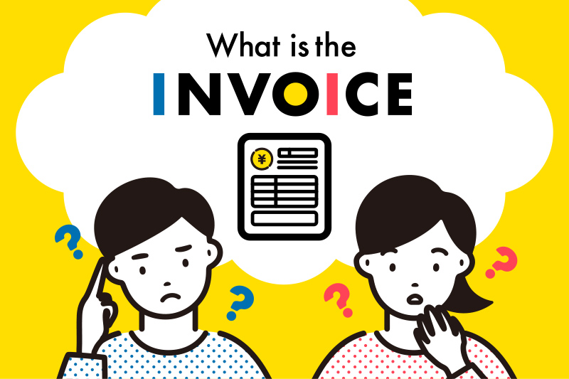 インボイス「2割特例」とは？どれくらい節税できる？注意点も解説