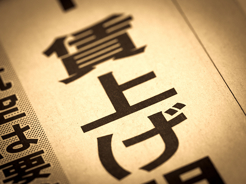 2023年に賃上げをする？しない？経営側のスタンスを大規模調査