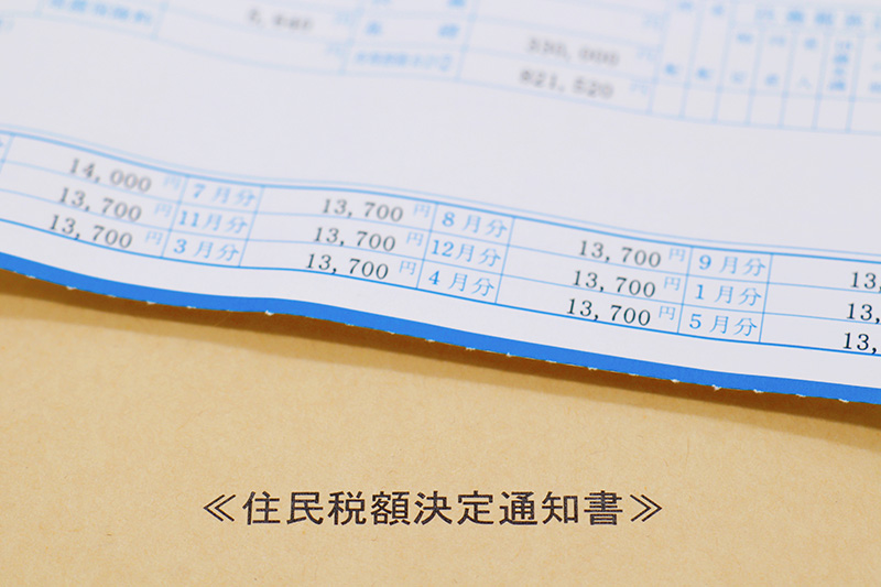 ふるさと納税の控除は正しい？住民税決定通知書での確認方法を解説