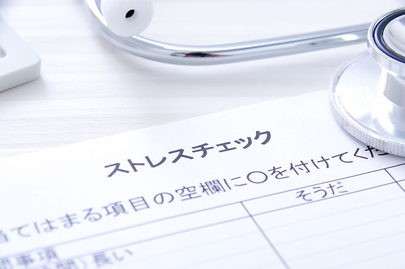 コロナ禍だからこそ押さえておきたい！労働者へのストレスチェックの方法
