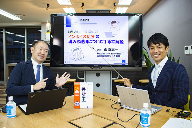 《解説動画》知らなきゃヤバいことに！インボイス制度の導入と運用について丁寧に解説