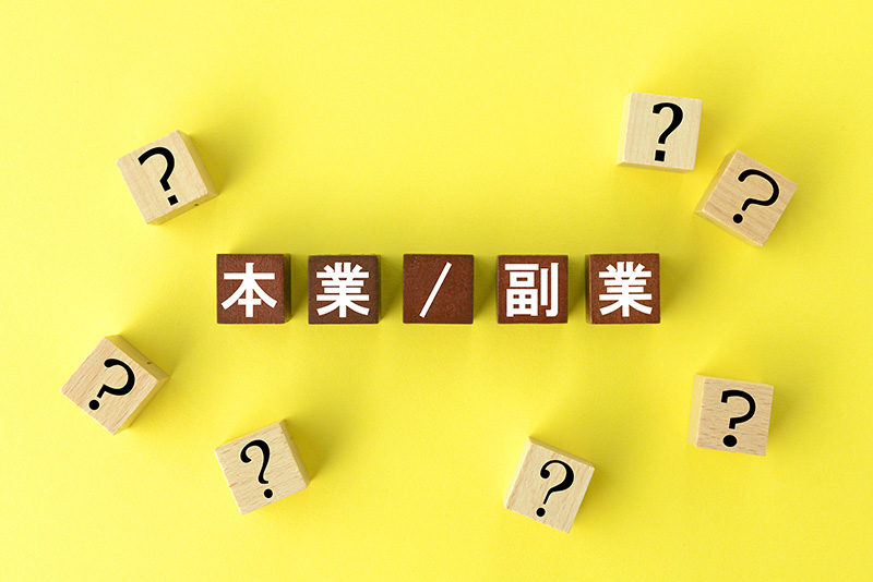中小企業でも副業・兼業は活用できる！大切なポイントを押さえておきましょう。