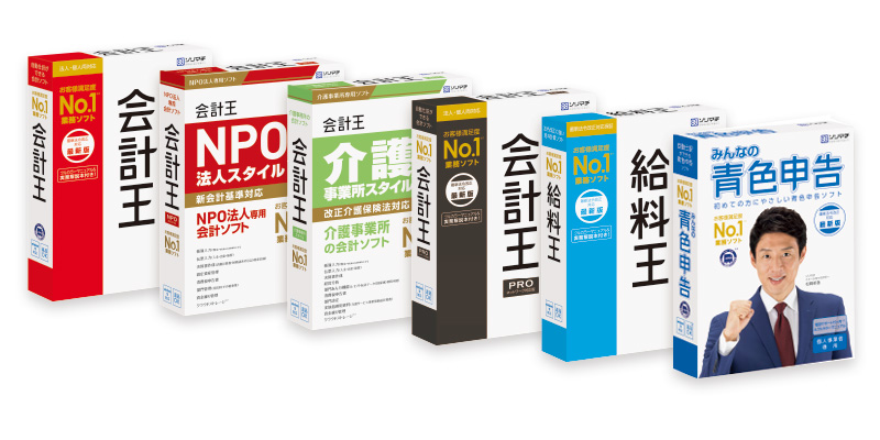 ソリマチ会計王21－令和2年の制度改正に対応「会計王21」新登場
