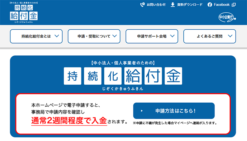 新型コロナウイルス感染症に対する「持続化給付金」の制度概要・申請方法が公開されました