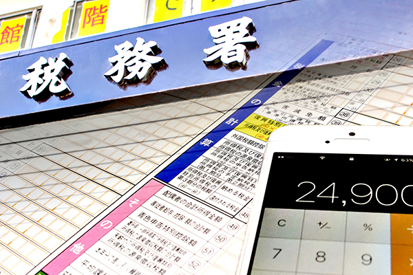 はじめての「税務調査」を乗り切る対応ノウハウ