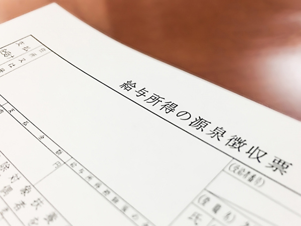 平成24年分以後の「給与所得の源泉徴収票」について