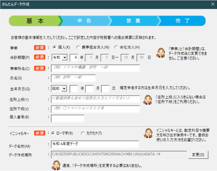 導入・設定｜農業簿記12｜改正電子帳簿保存法・インボイス制度