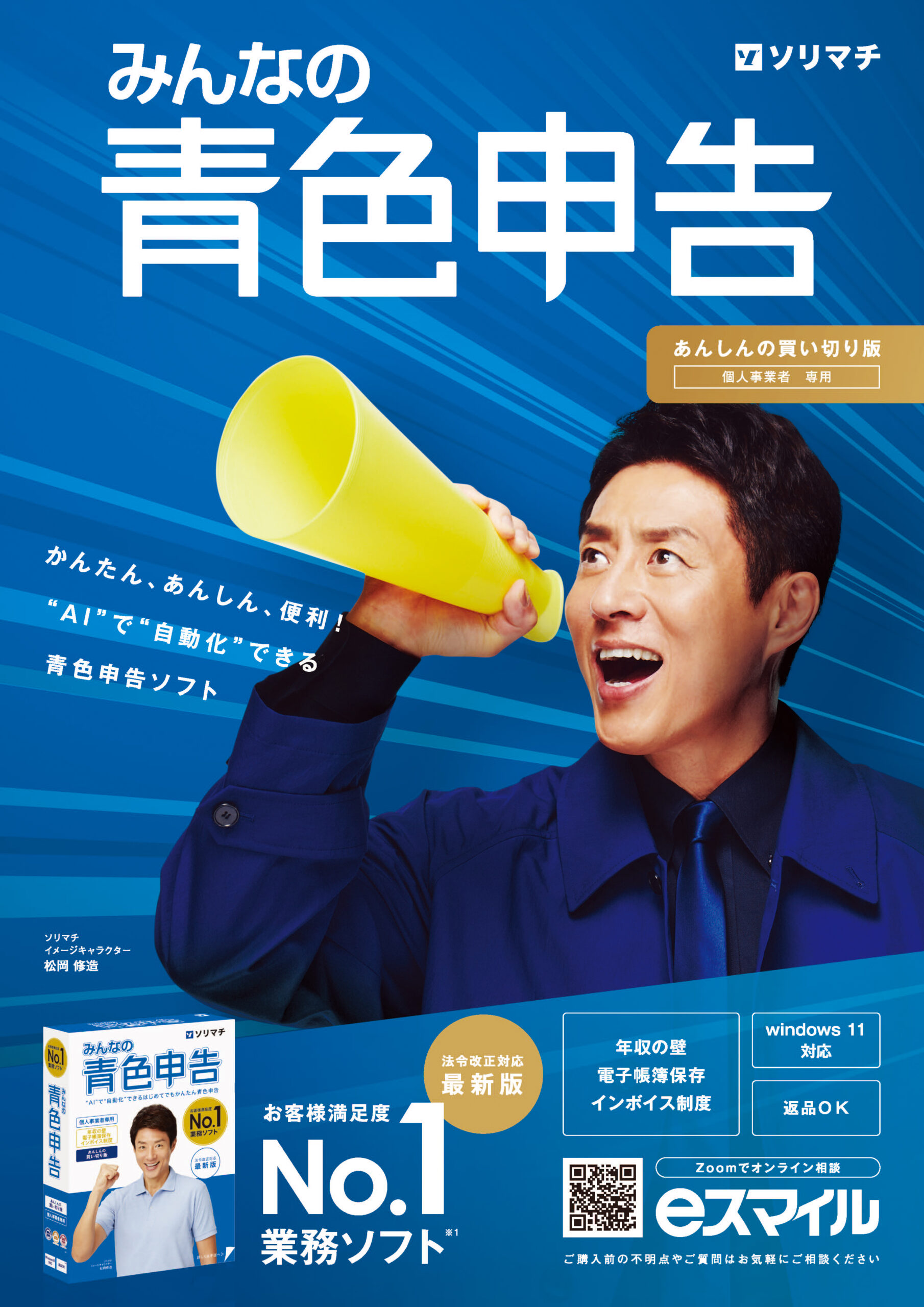 みんなの青色申告