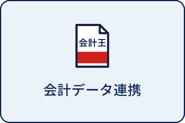 販売王 販売・仕入・在庫｜見積から在庫管理まで一元化の販売管理