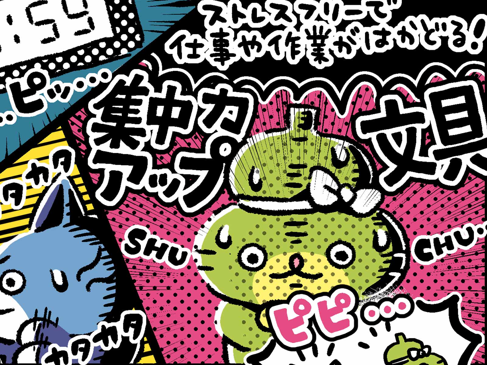 【文具ライターイチオシ】ストレスフリーで仕事や作業がはかどる！集中力アップ文具