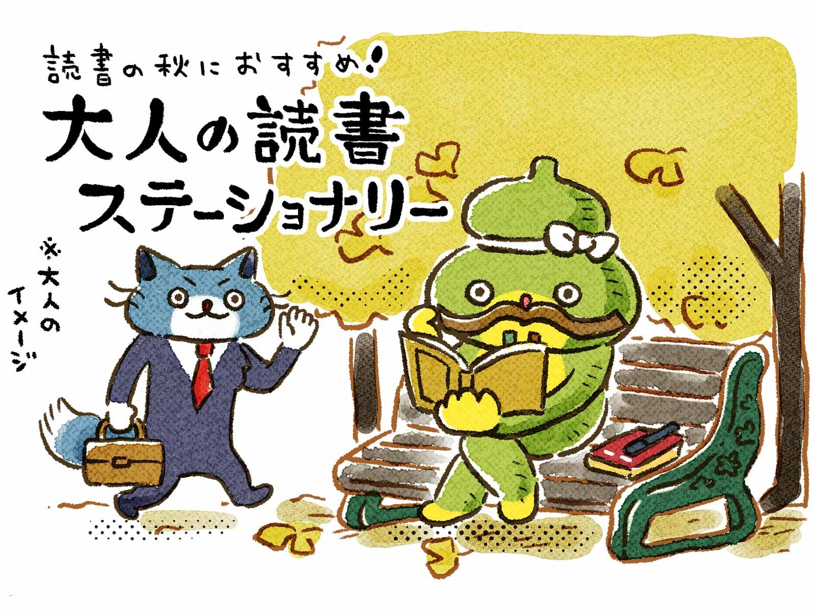 【文具ライターイチオシ】読書の秋におすすめ！大人の読書ステーショナリー