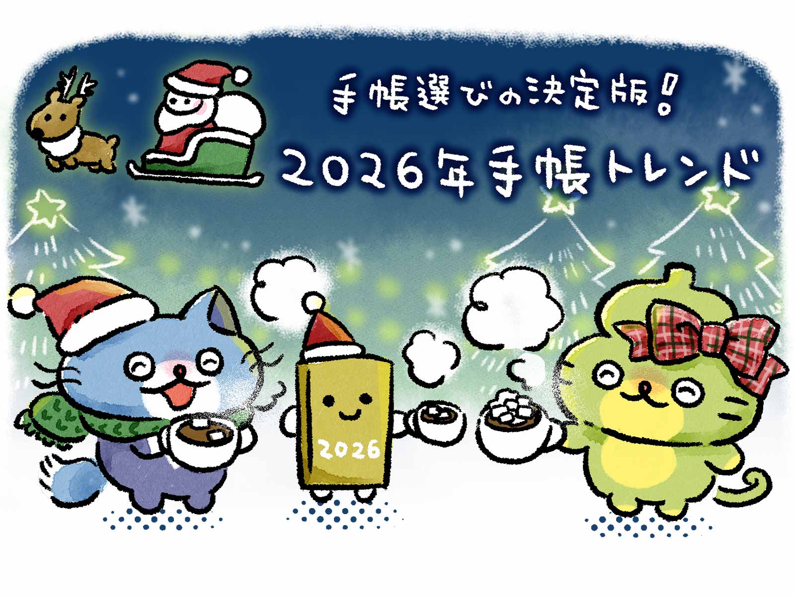 【文具ライターイチオシ】手帳選びの決定版！2026年手帳トレンド